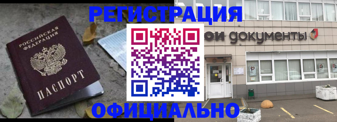 прописка для работы в Кызыле