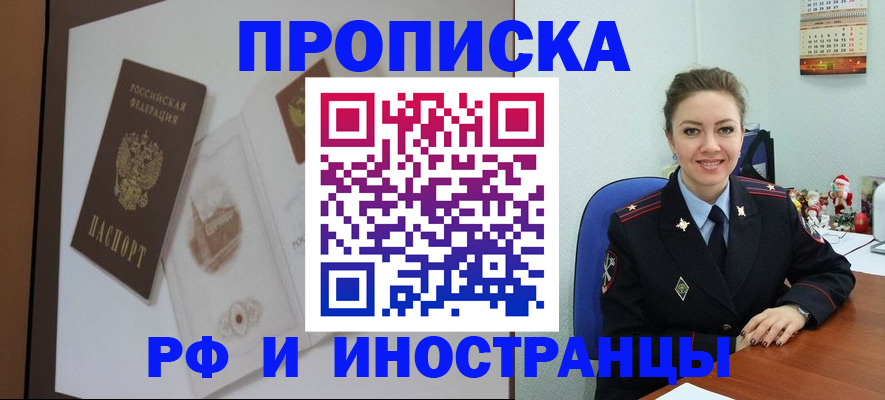 прописка регистрация в Кызыле