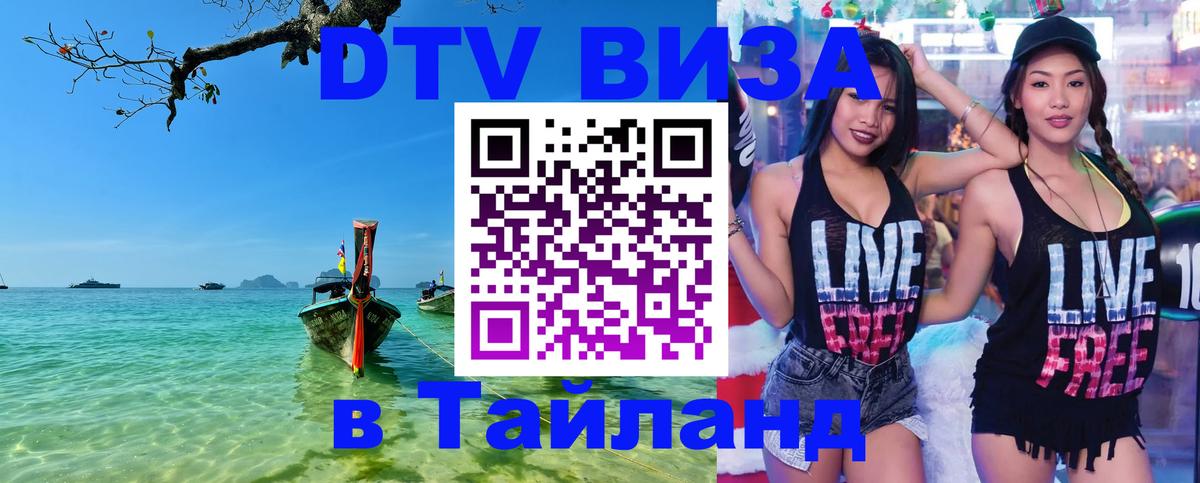 DTV Visa Thailand — прайс и условия, виза без дополнительных документов - 